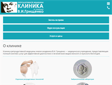 Tablet Screenshot of implant-ivf.com